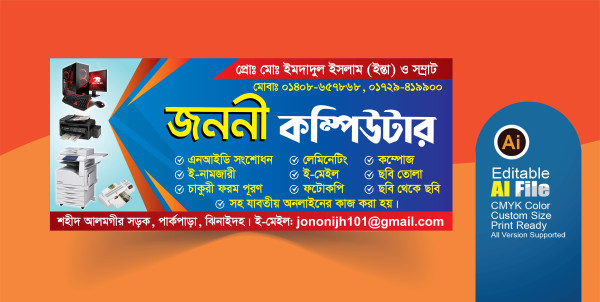 কম্পিউটার দোকান ব্যানার নিউ ডিজাইন ২০২৬ গ্রাফিক্স ডিজাইন ফাইল