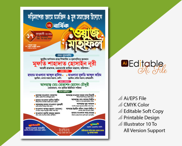 ওয়াজ মাহফিল পোষ্টার, জালসা পোষ্টার গ্রাফিক্স ডিজাইন ফাইল