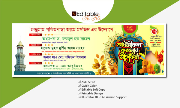 Waz Mahfil BannerDesign ওয়াজ মাহফিল ব্যানার ডিজাইন গ্রাফিক্স ডিজাইন ফাইল