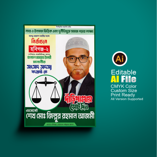জামায়াতে ইসলামী দাঁড়িপাল্লা মার্কা নির্বাচনী ব্যানার/ফেস্টুন গ্রাফিক্স ডিজাইন ফাইল