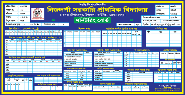 Primary School Monitoring Board Design স্কুলের মনিটরিং বোর্ড গ্রাফিক্স ডিজাইন ফাইল