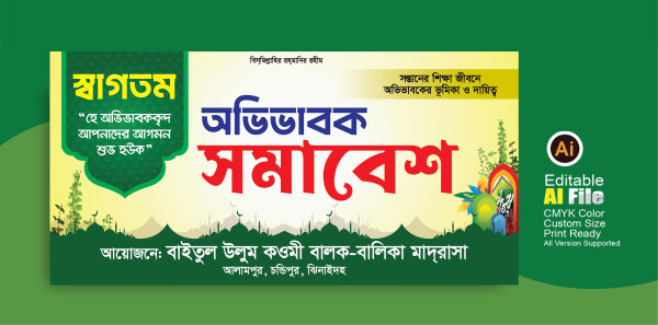 অভিভাবক সমাবেশ ব্যানার ডিজাইন। গ্রাফিক্স ডিজাইন ফাইল