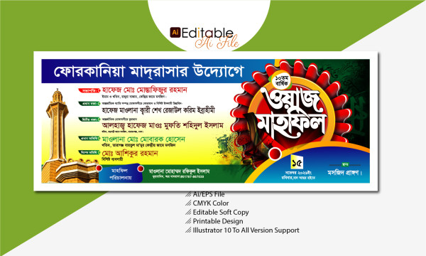 ওয়াজ মাহফিল ব্যানার ডিজাইন গ্রাফিক্স ডিজাইন ফাইল