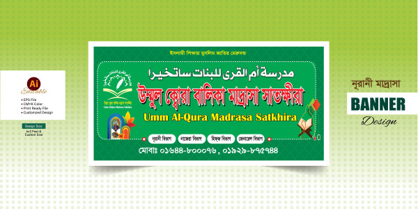 নূরানী মাদ্রাসার সাইনবোর্ড ডিজাইন Madrasa signboard design গ্রাফিক্স ডিজাইন ফাইল