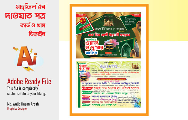 মাহফিল এর দাওয়াত কার্ড গ্রাফিক্স ডিজাইন ফাইল