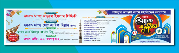 ওয়াজ মাহফিল স্টেজ ব্যানার ডিজাইন গ্রাফিক্স ডিজাইন ফাইল