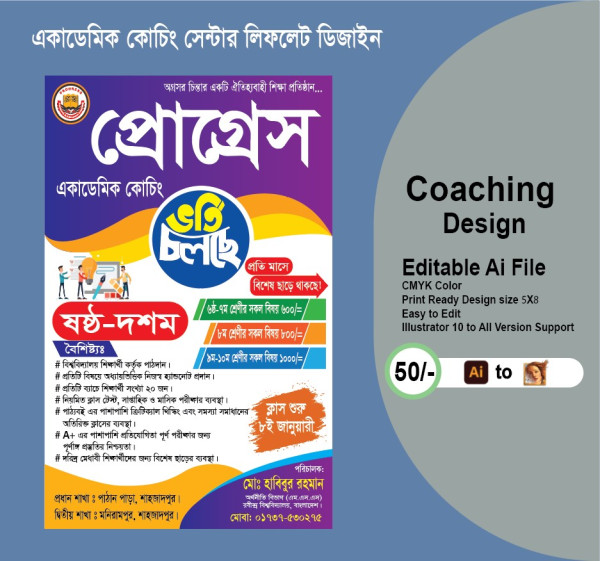 একাডেমিক কোচিং সেন্টার লিফলেট ডিজাইন গ্রাফিক্স ডিজাইন ফাইল