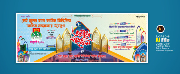 Waz Mahfil Stage Banner ওয়াজ স্টেজ ব্যানার ডিজাইন গ্রাফিক্স ডিজাইন ফাইল
