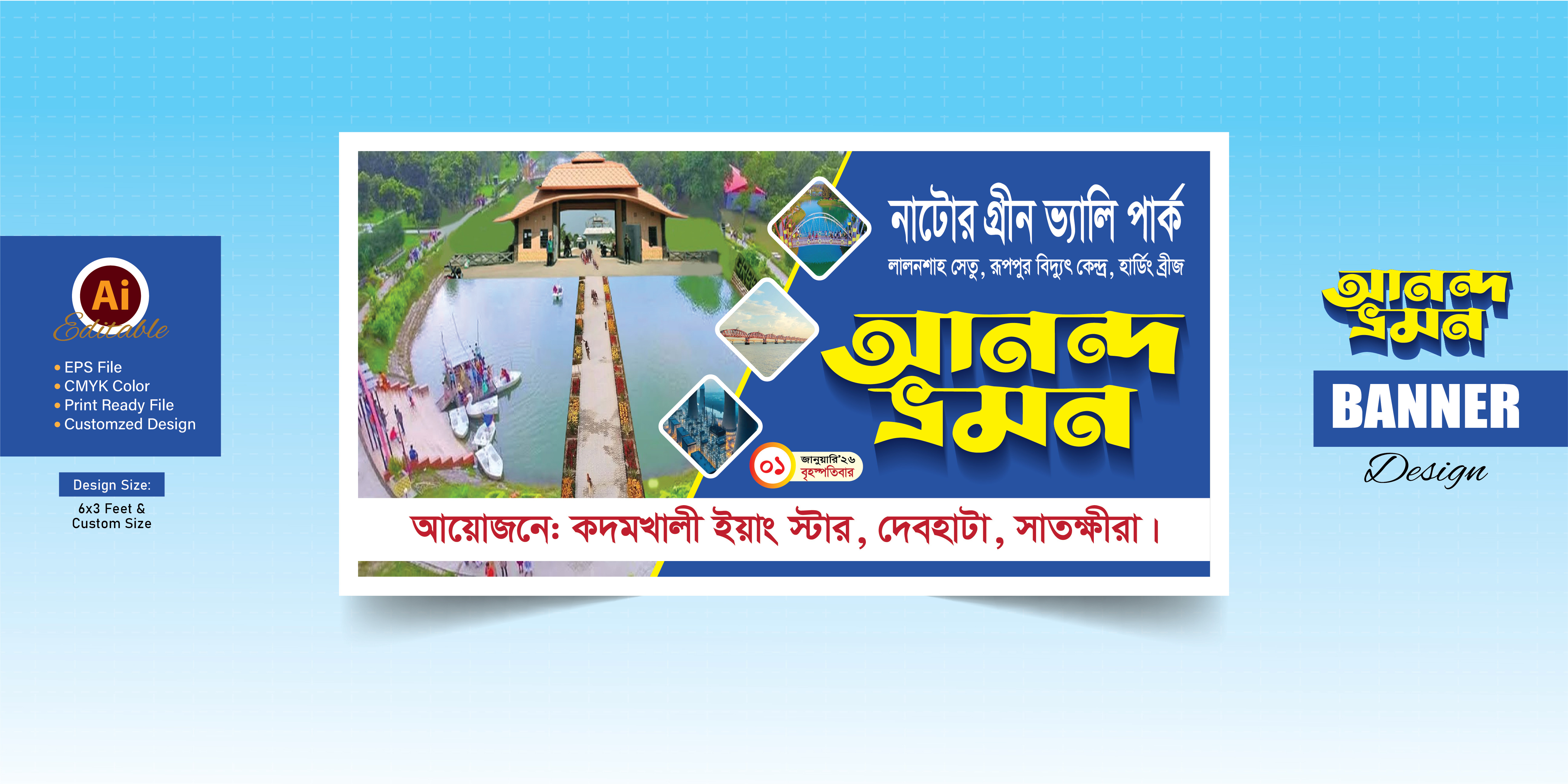 আনন্দ ভ্রমণ ব্যানার anondo vhoromon banner