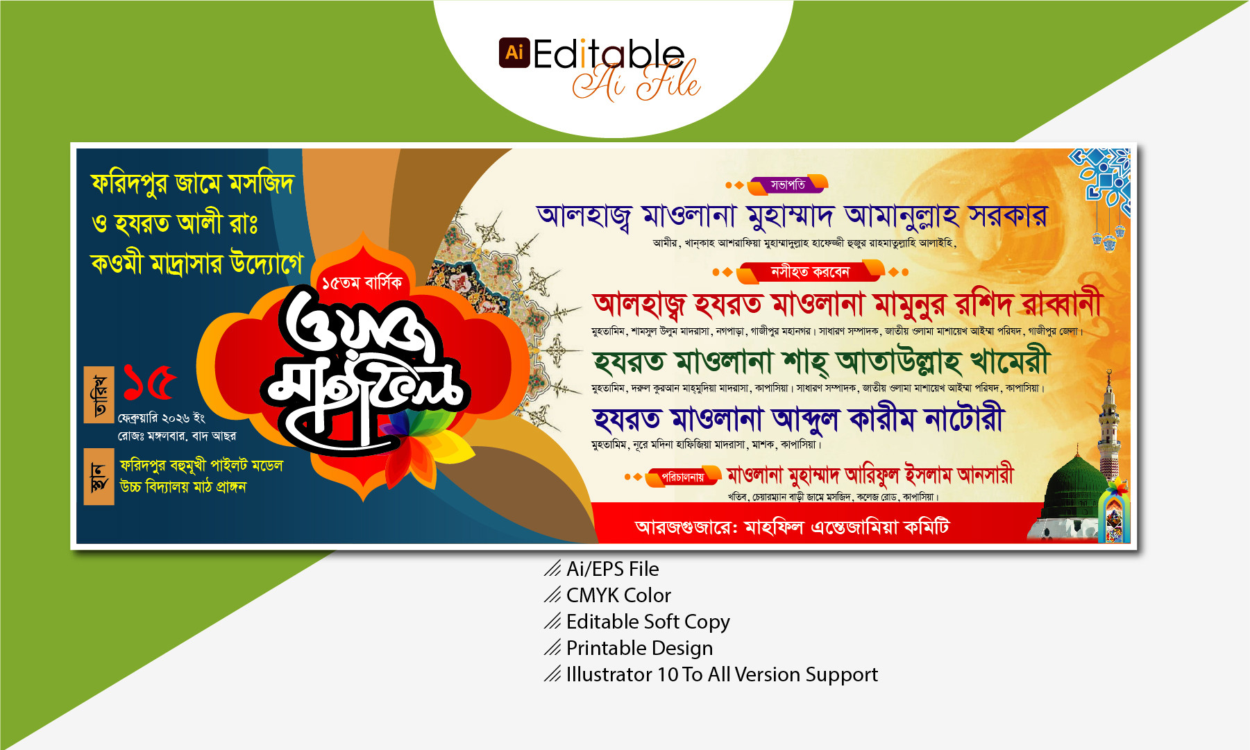 Waz Mahfil Banner 2026