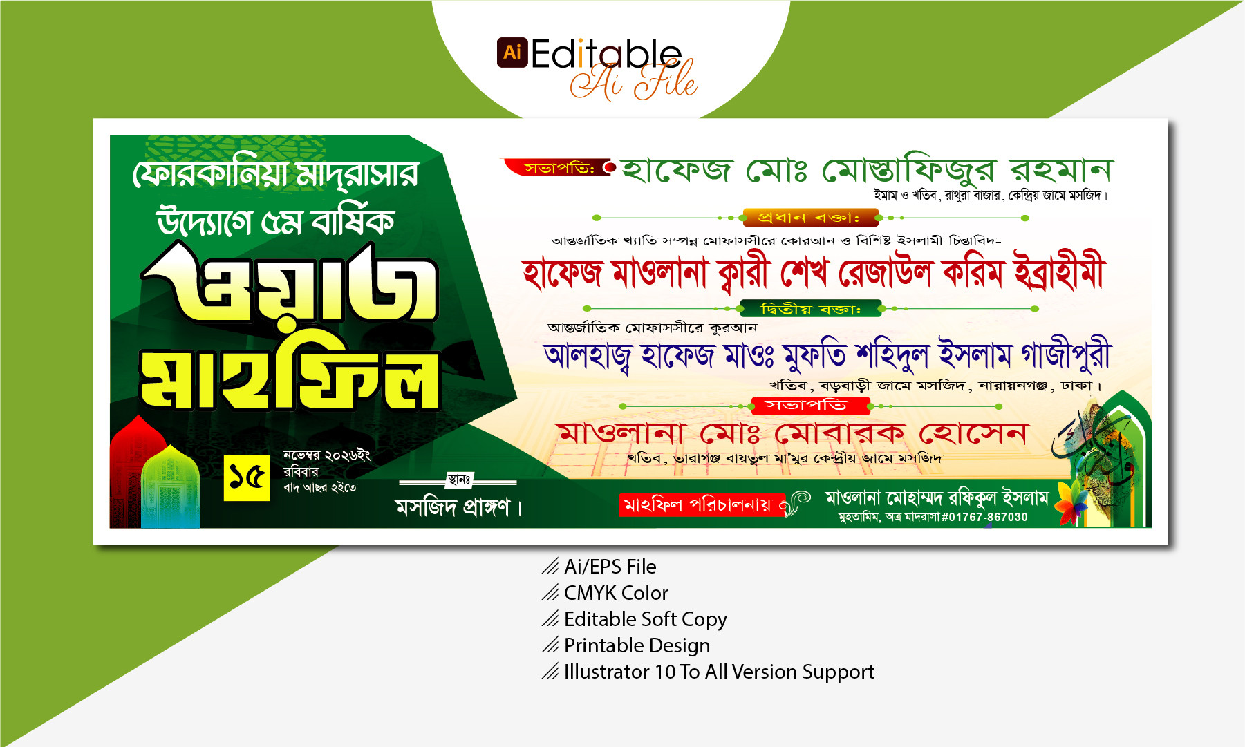 ইসলামী মহা সম্মেলন স্টেজ ব্যানার