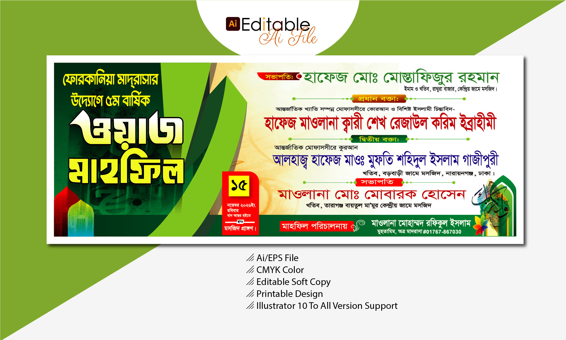 ইসলামী মহা সম্মেলন ব্যানার