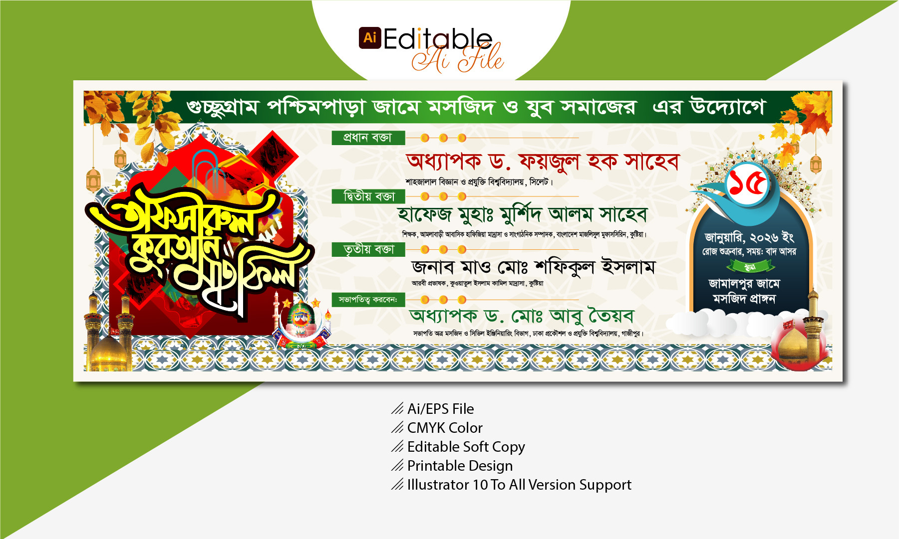 Tafseerul Quran Mahfil stage banner, স্টেজ ব্যানার
