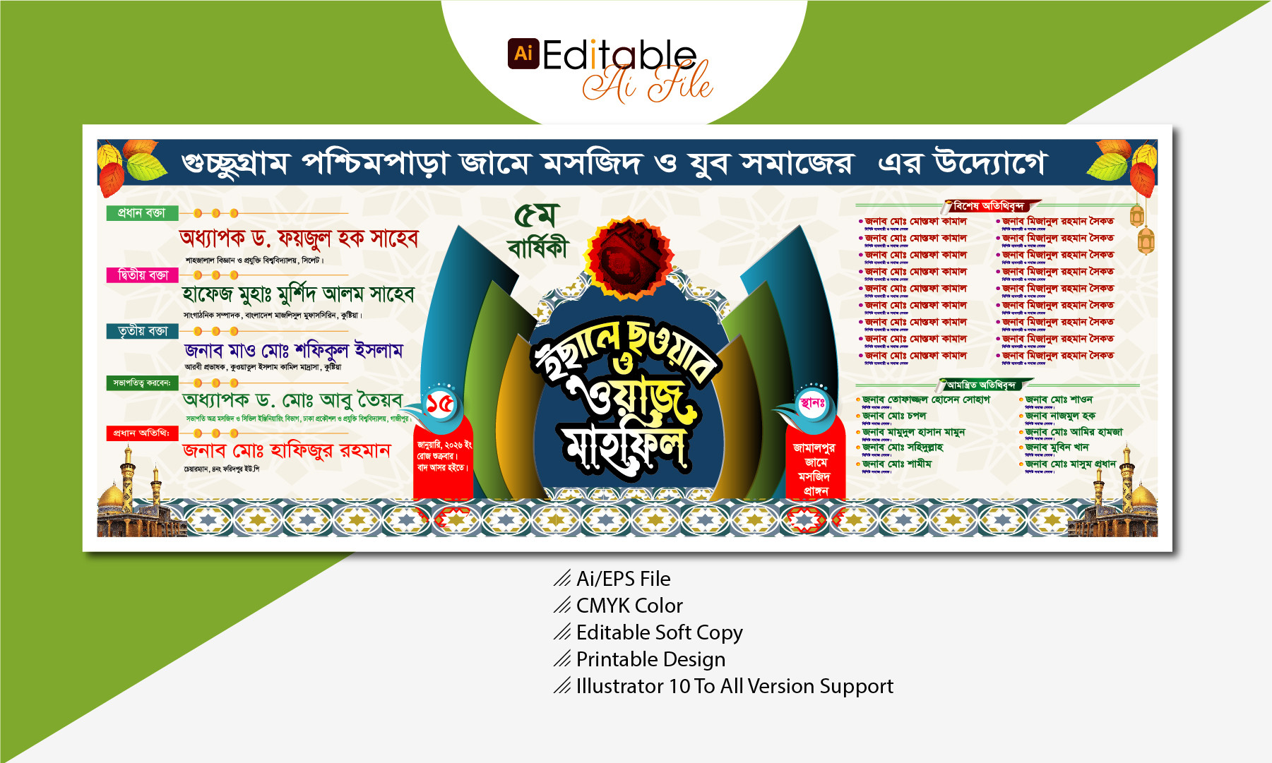 ইছালে ছওয়াব ও ওয়াজ মাহফিল ব্যানার ডিজাইন