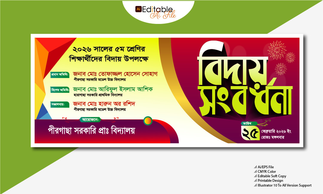 Biday Songbordhona Banner বিদায় সংবর্ধনা ব্যানার ডিজাইন