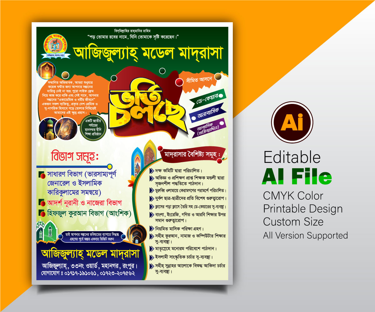 মাদ্রাসা ভর্তি পোস্টার madrasah vorti poster