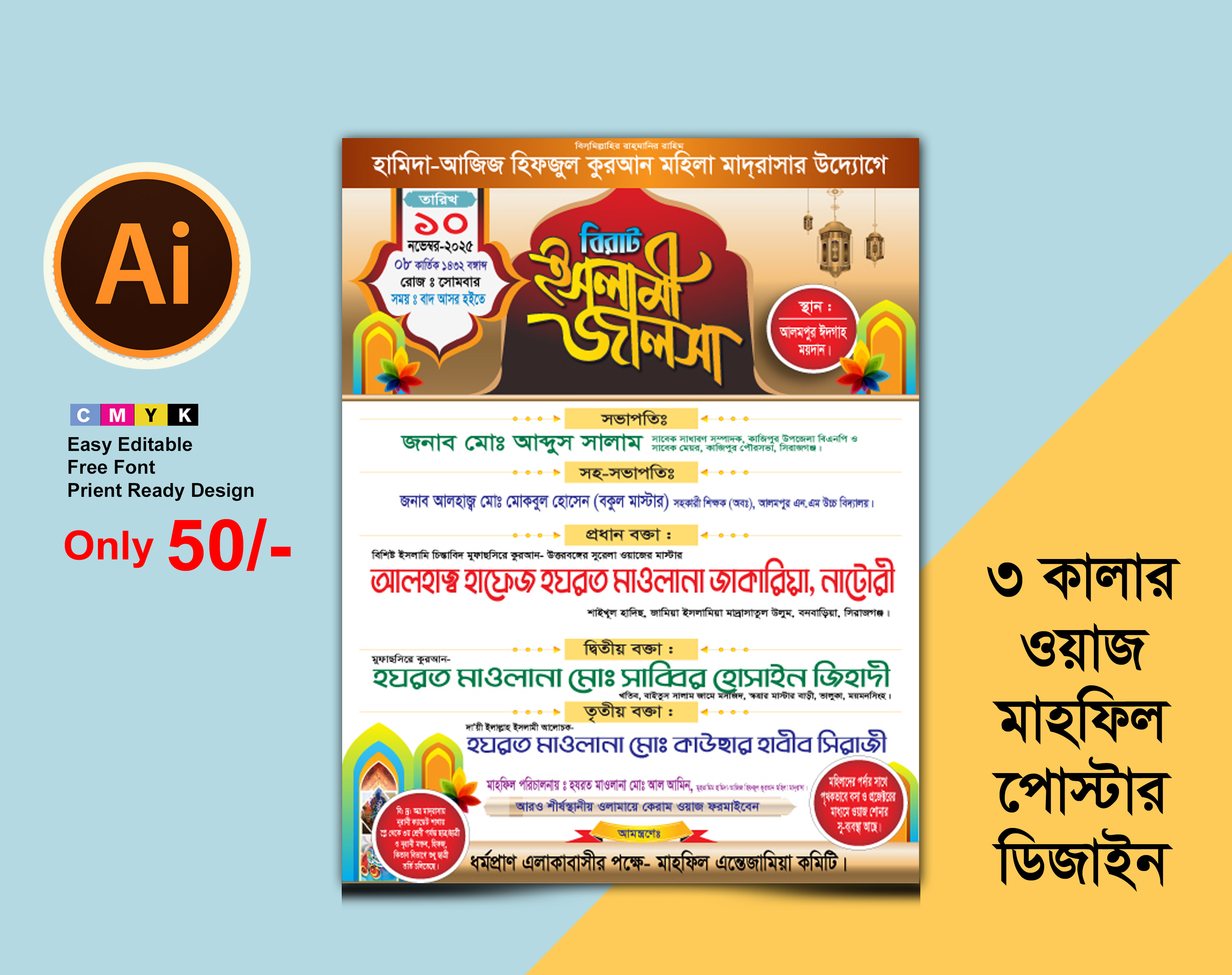 ওয়াজ মাহফিল পোষ্টার | Waj Mahfil Poster