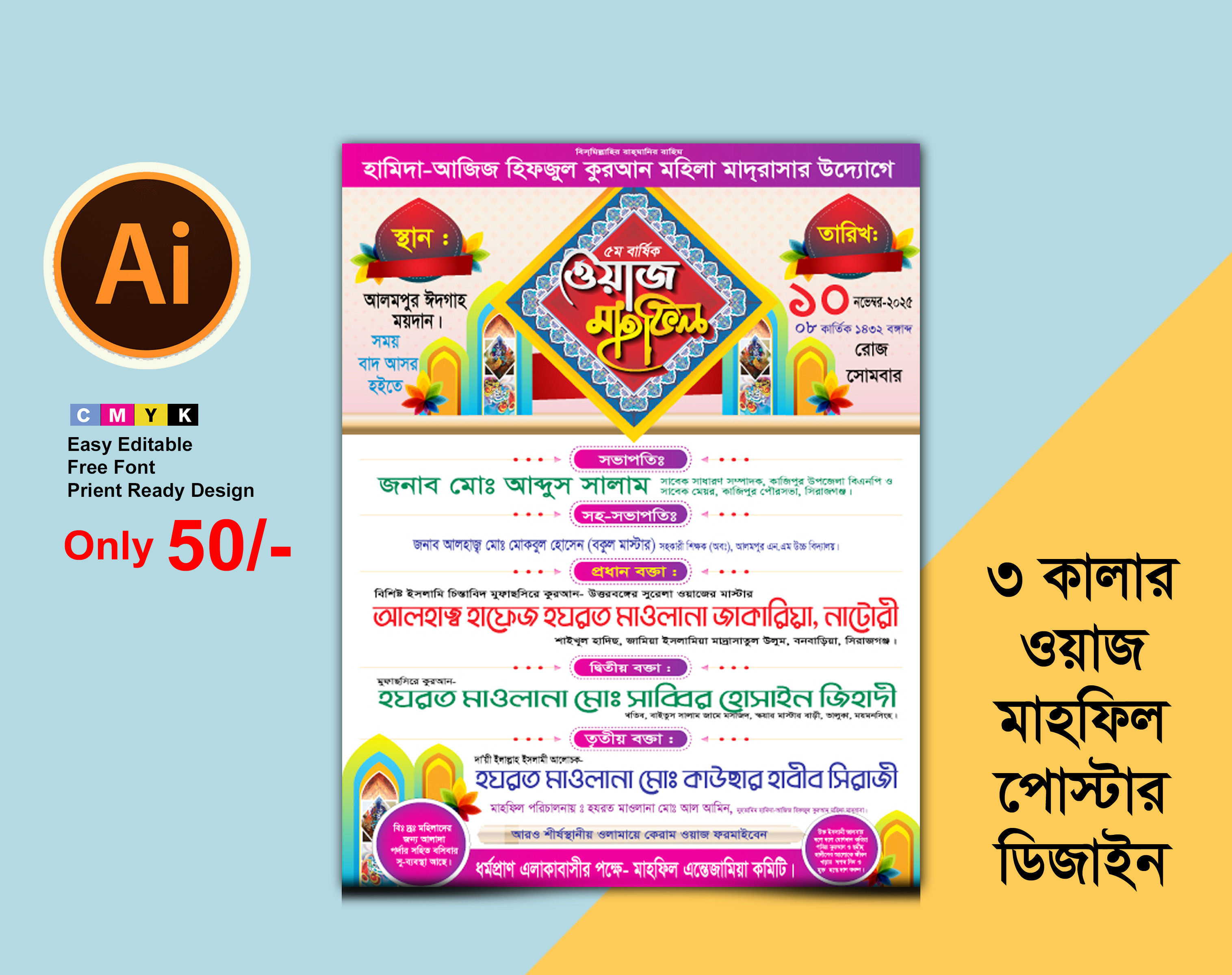 ওয়াজ মাহফিল পোষ্টার | Waj Mahfil Poster