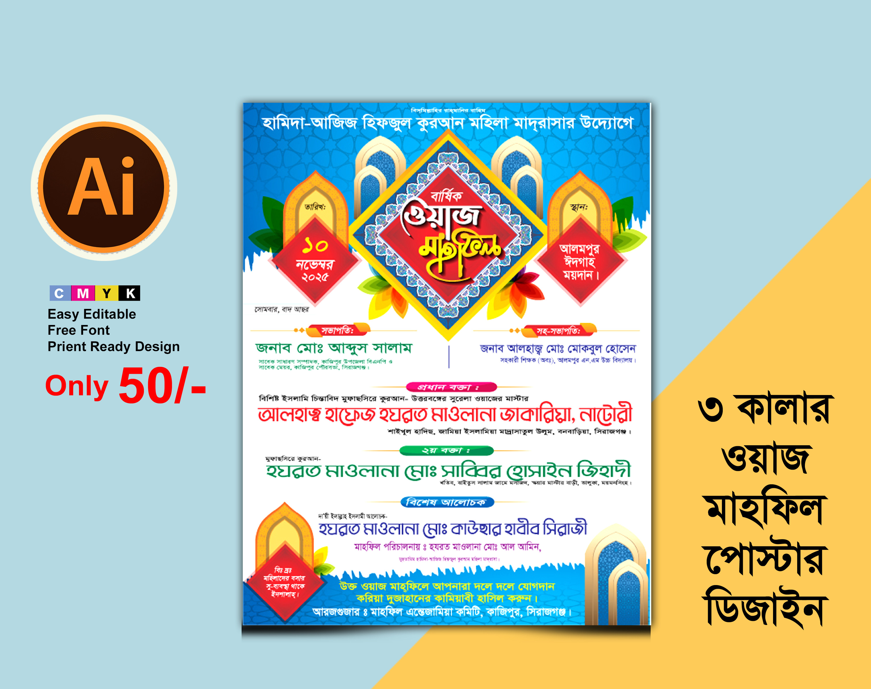ওয়াজ মাহফিল পোষ্টার | Waj Mahfil Poster