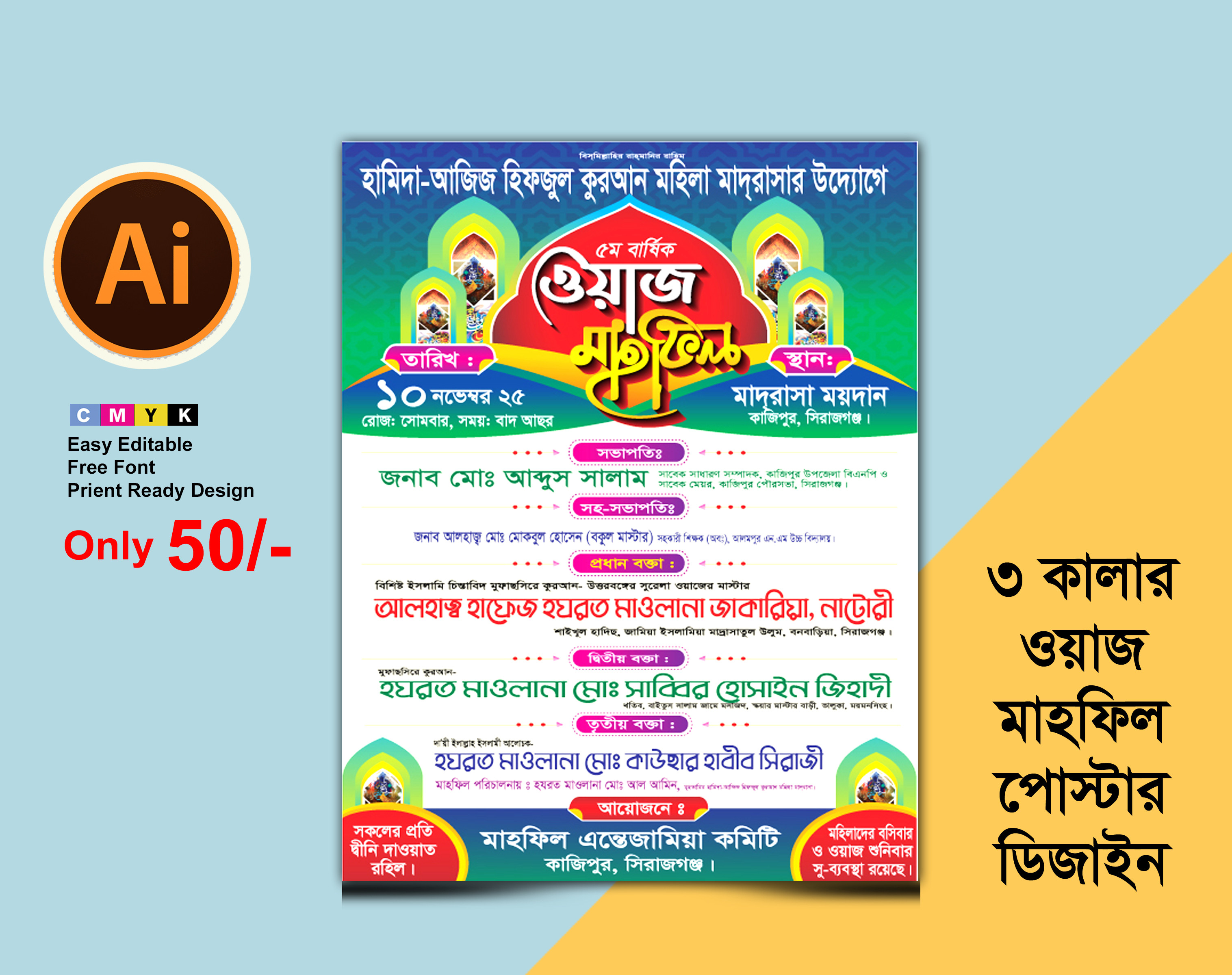 Waz Mahfil ওয়াজ মাহফিলের পোস্টার ডিজাইন