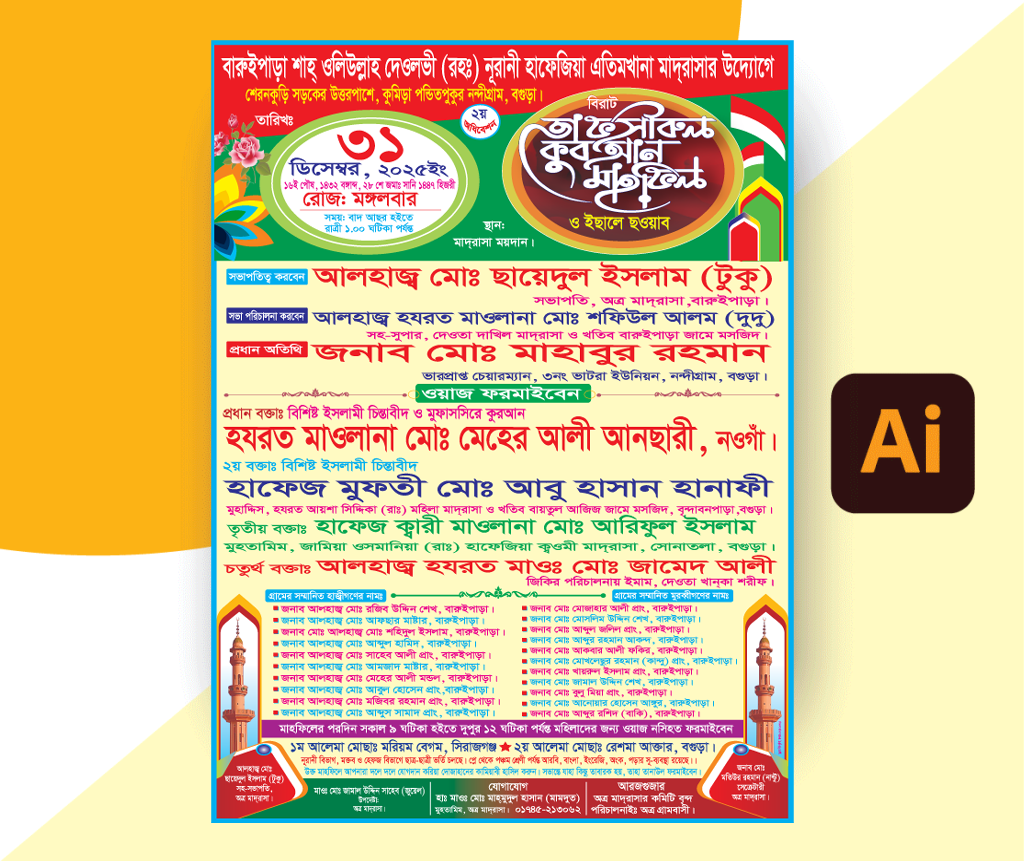 ওয়াজ মাহফিল পোস্টার 2025