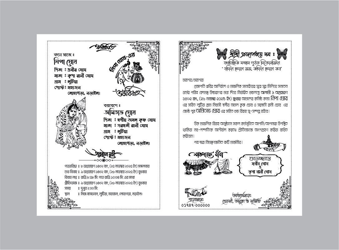 হিন্দু বিবাহ কার্ড ডিজাইন