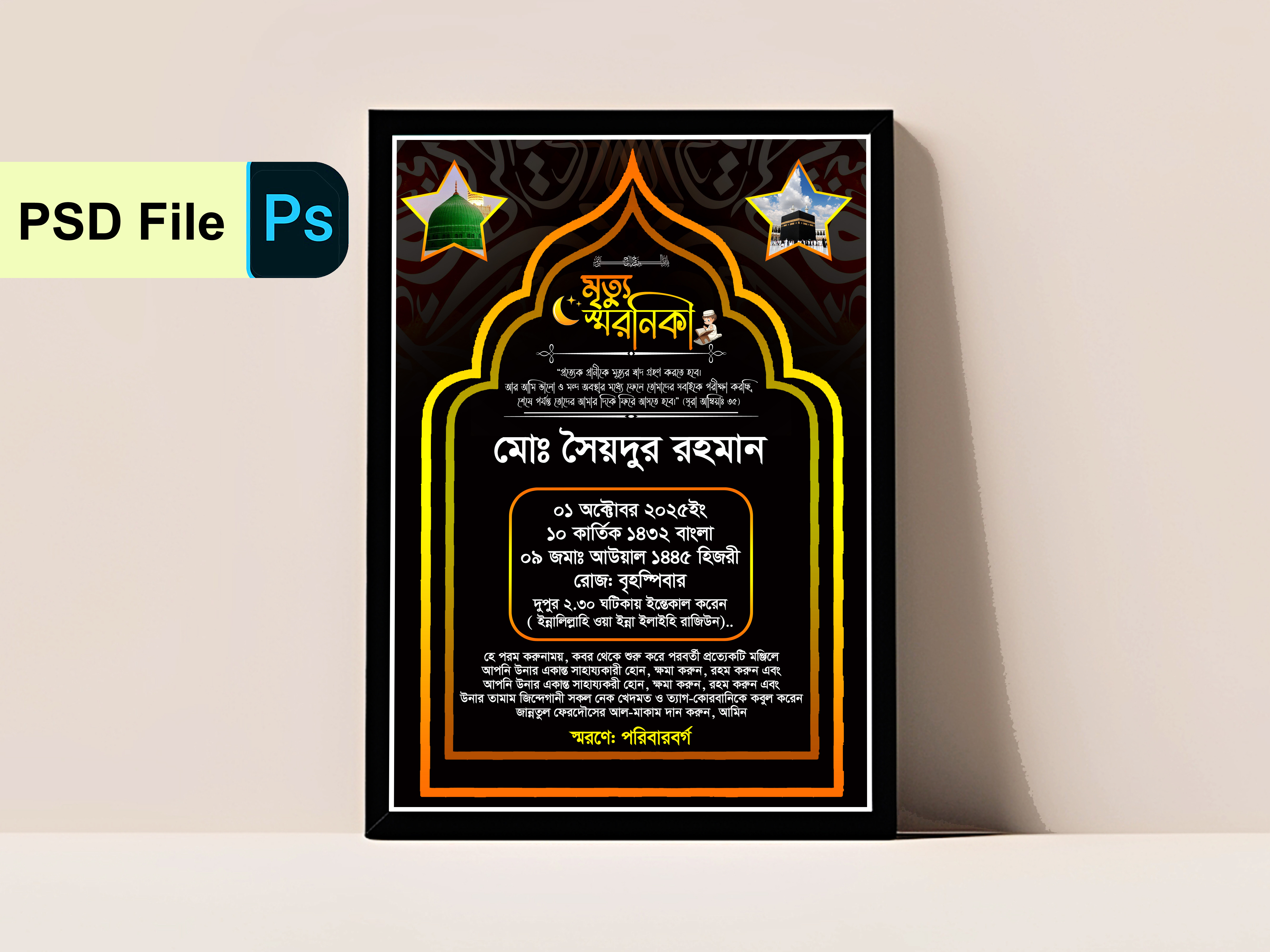 মৃত্যু সরণিকা ডিজাইন