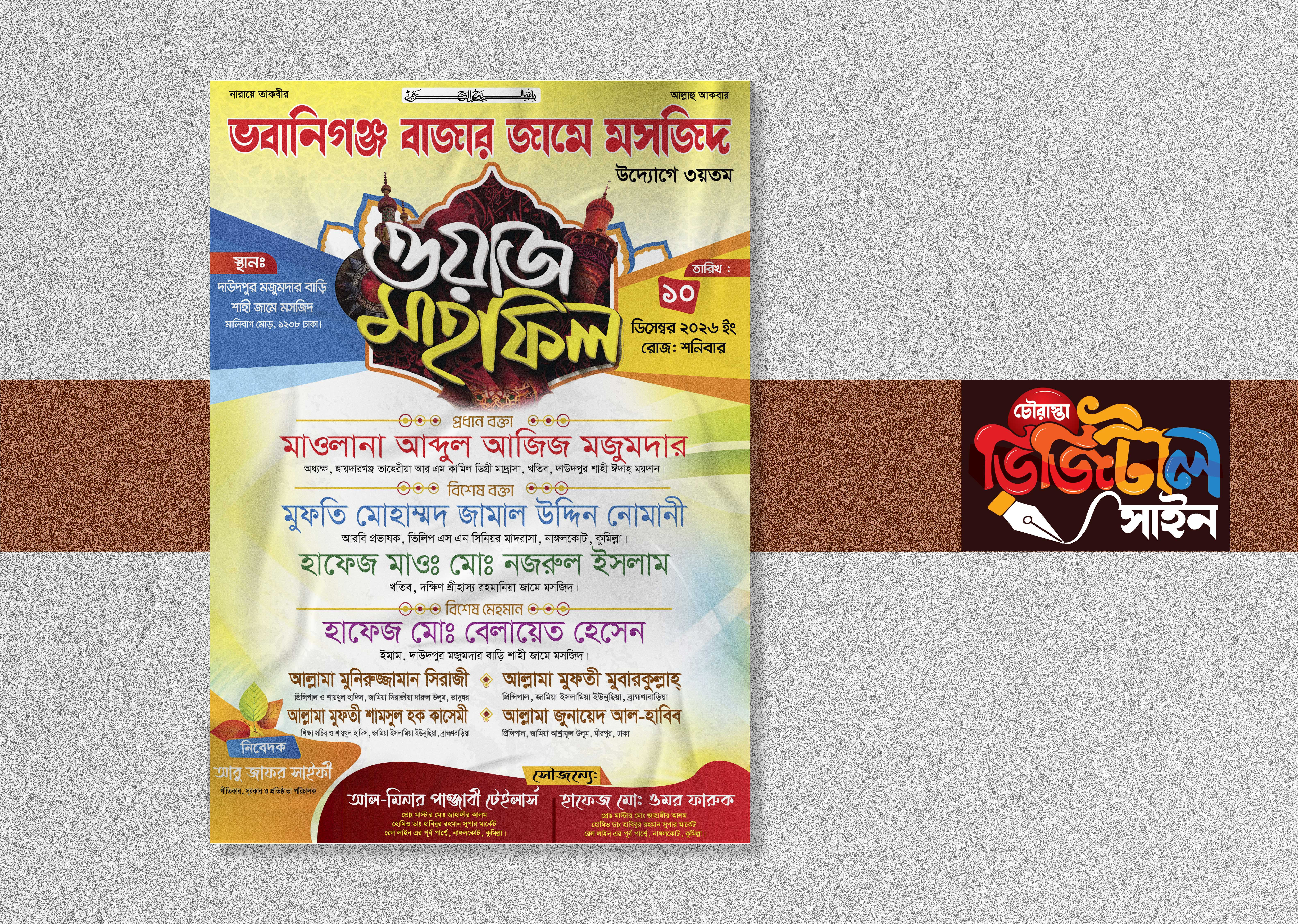 মাহফিলের পোস্টার ও ফেস্টুন
