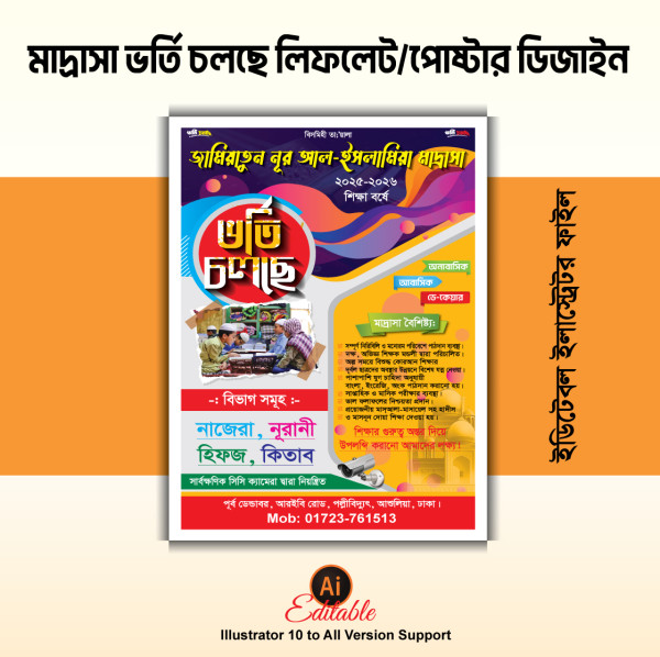 মাদ্রাসার ভর্তি লিফলেট ডিজাইন ফাইল গ্রাফিক্স ডিজাইন ফাইল