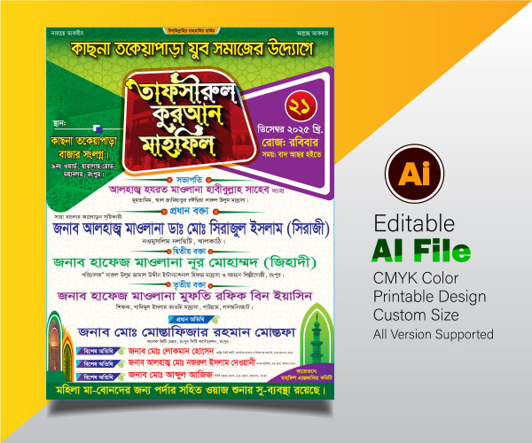 waz mahfil poster design ওয়াজ মাহফিল পোষ্টার ডিজাইন গ্রাফিক্স ডিজাইন ফাইল
