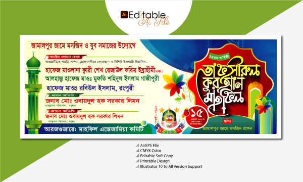 Tafseerul Quran Mahfil stage banner গ্রাফিক্স ডিজাইন ফাইল