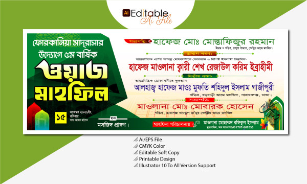 ইসলামী মহা সম্মেলন স্টেজ ব্যানার গ্রাফিক্স ডিজাইন ফাইল
