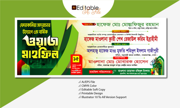 ইসলামী মহা সম্মেলন ব্যানার গ্রাফিক্স ডিজাইন ফাইল