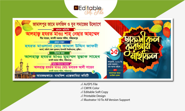 মাহফিল স্টেইজ ব্যানার ডিজাইন গ্রাফিক্স ডিজাইন ফাইল