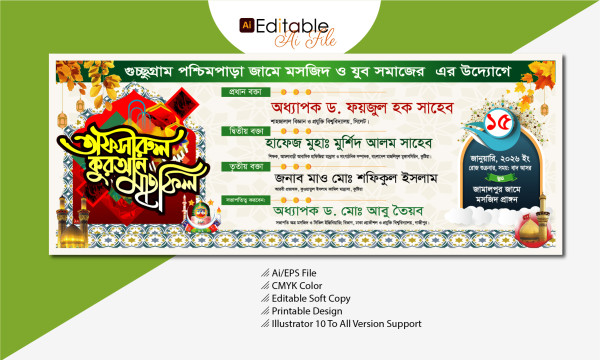 Tafseerul Quran Mahfil stage banner, স্টেজ ব্যানার গ্রাফিক্স ডিজাইন ফাইল