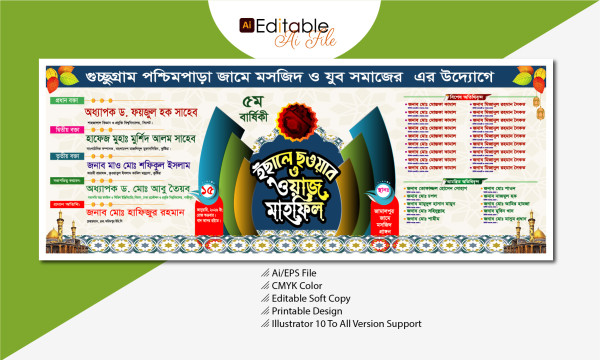 ইছালে ছওয়াব ও ওয়াজ মাহফিল ব্যানার ডিজাইন গ্রাফিক্স ডিজাইন ফাইল