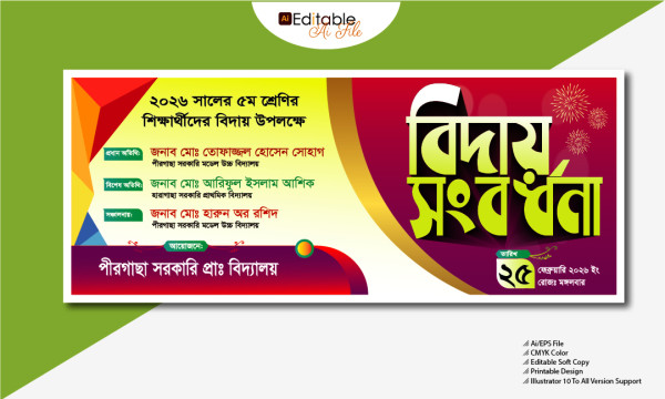Biday Songbordhona Banner বিদায় সংবর্ধনা ব্যানার ডিজাইন গ্রাফিক্স ডিজাইন ফাইল