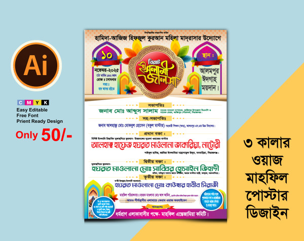Waz Mahfil Poster Design গ্রাফিক্স ডিজাইন ফাইল