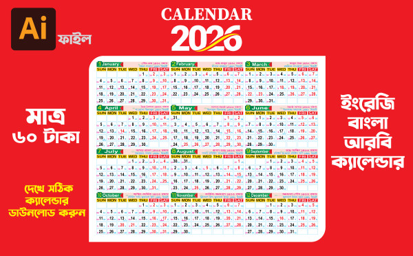 ক্যালেন্ডার 2026। Calendar 2026 গ্রাফিক্স ডিজাইন ফাইল
