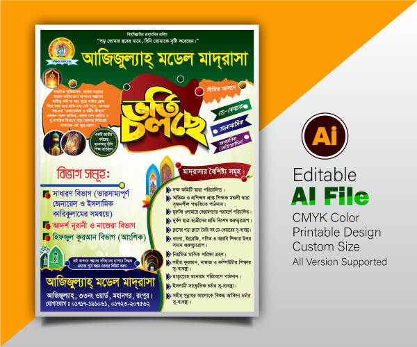 মাদ্রাসা ভর্তি পোস্টার madrasah vorti poster গ্রাফিক্স ডিজাইন ফাইল