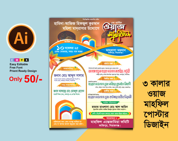 Waz Mahfil Poster Design গ্রাফিক্স ডিজাইন ফাইল