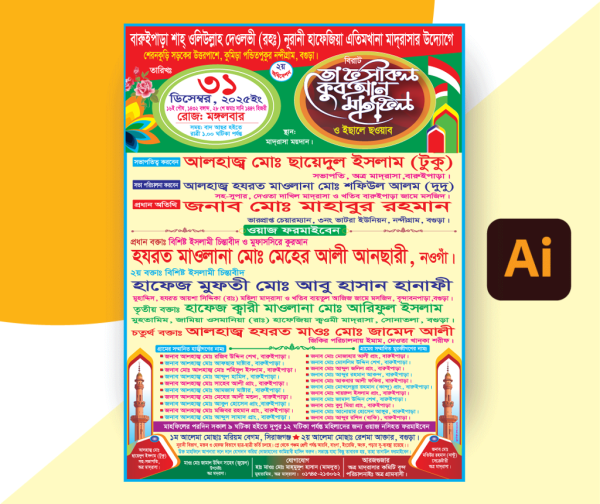 ওয়াজ মাহফিল পোস্টার 2025 গ্রাফিক্স ডিজাইন ফাইল