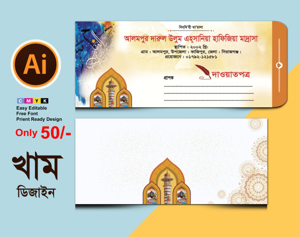 মাদ্রাসার খাম ডিজাইন madrasa envelope design গ্রাফিক্স ডিজাইন ফাইল