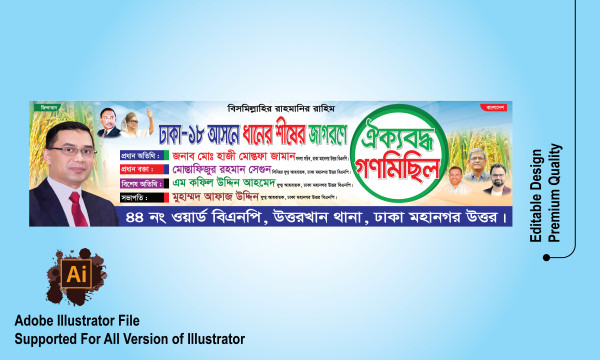 বিএনপির ঐক্যবদ্ধ গণমিছিল ব্যানার ডিজাইন গ্রাফিক্স ডিজাইন ফাইল