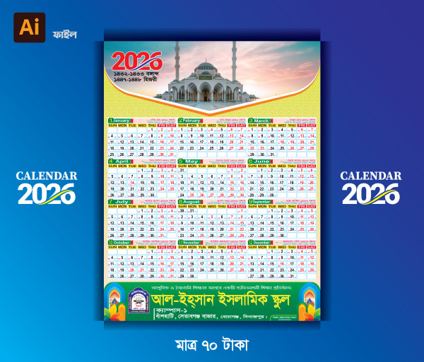ক্যালেন্ডার 2026। নতুন সালের ক্যালেন্ডার। Calendar 2026 গ্রাফিক্স ডিজাইন ফাইল