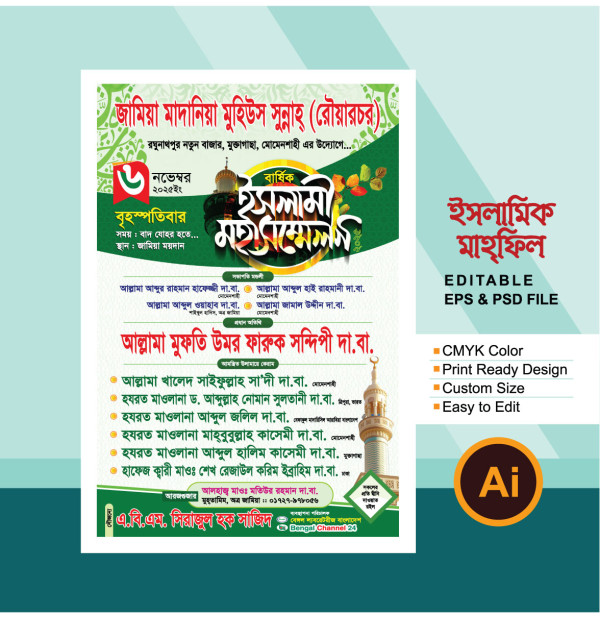 Islamic Mahfil Poster Design গ্রাফিক্স ডিজাইন ফাইল