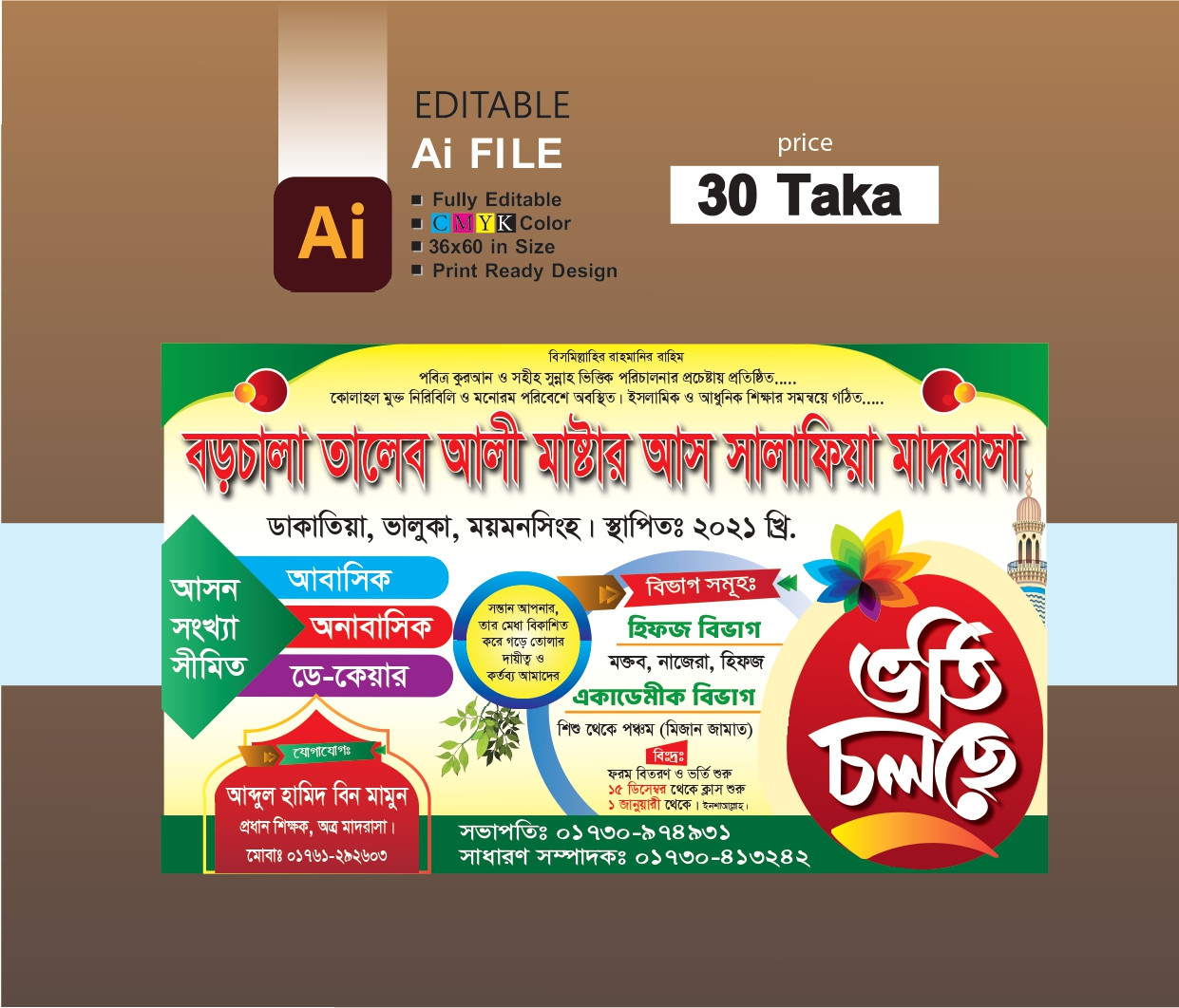 ভর্তি চলছে ব্যনার ডিজাইন।