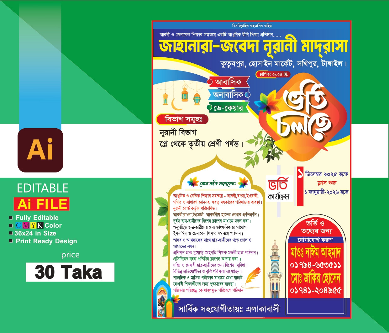 ভর্তি চলছে পোষ্টার ডিজাইন
