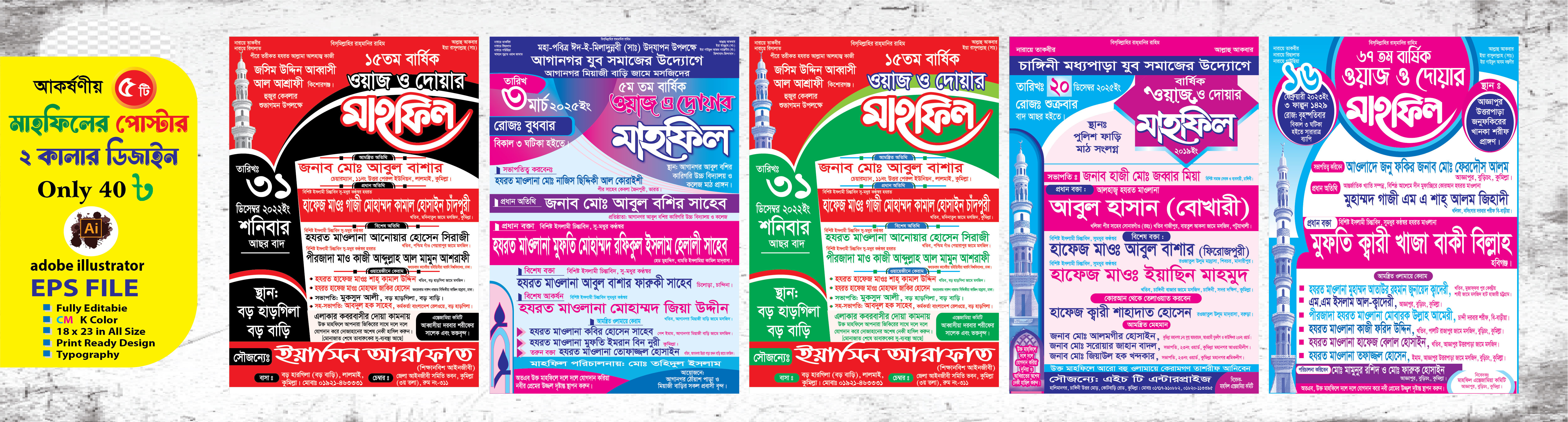 ২ কালার মাহফিলের পোস্টার ডিজাইন Mahfil Poster Design