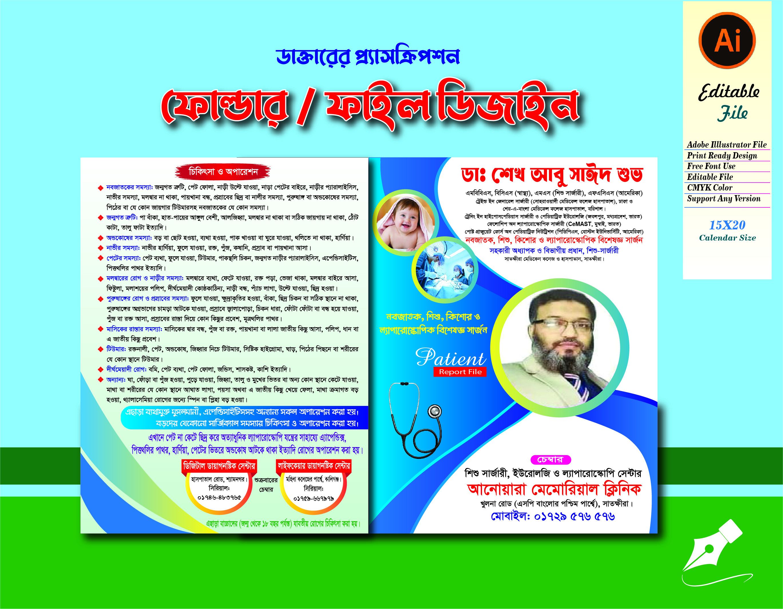 ডাক্তার ফাইল ফোল্ডার-Doctor file folder